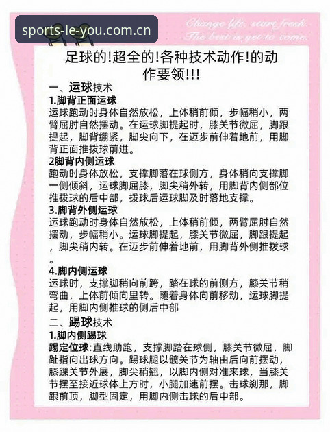 从梅里诺采访读懂足球赛事——乐游体育观赛操作教程